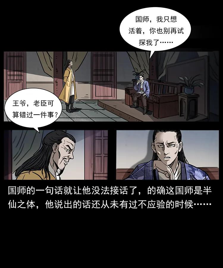 幽冥诡匠 257 朕是皇上 第46页