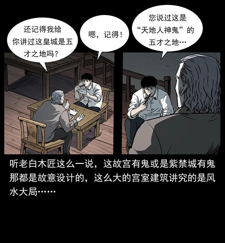 幽冥诡匠 257 朕是皇上 第7页