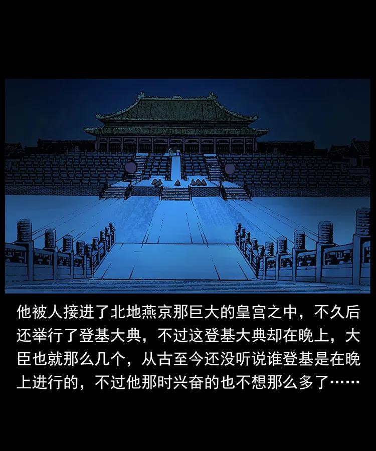 幽冥诡匠 257 朕是皇上 第52页