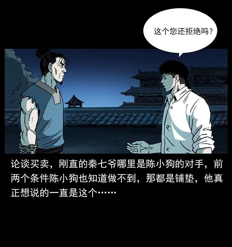 幽冥诡匠 257 朕是皇上 第82页