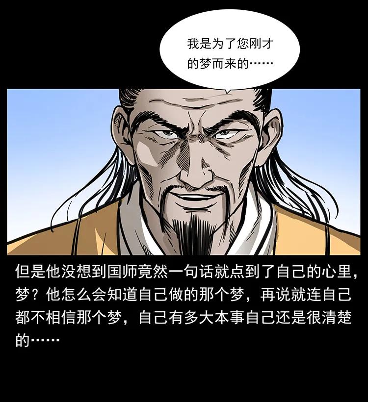幽冥诡匠 257 朕是皇上 第44页