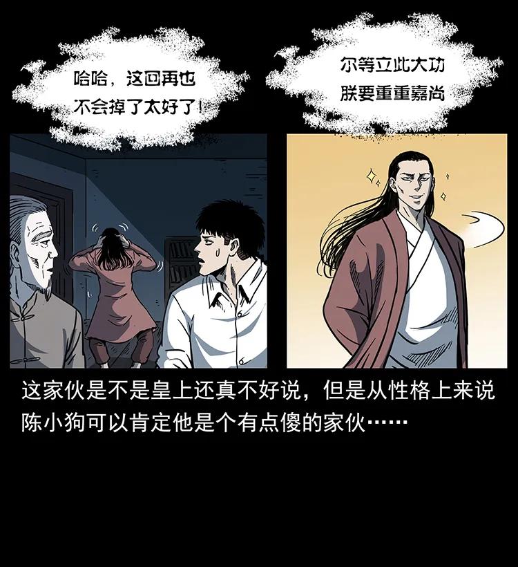幽冥诡匠 257 朕是皇上 第68页