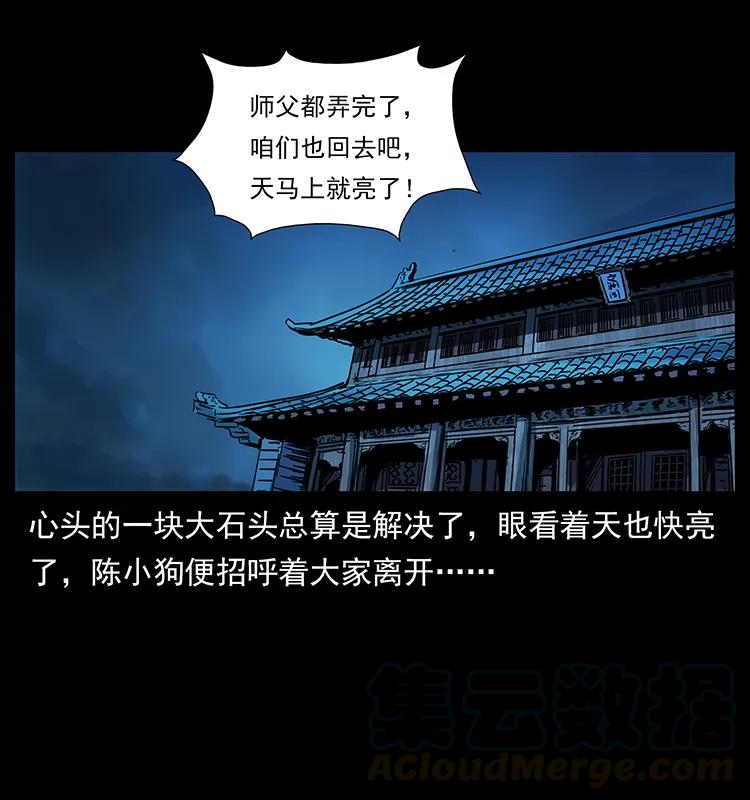 幽冥诡匠 257 朕是皇上 第85页
