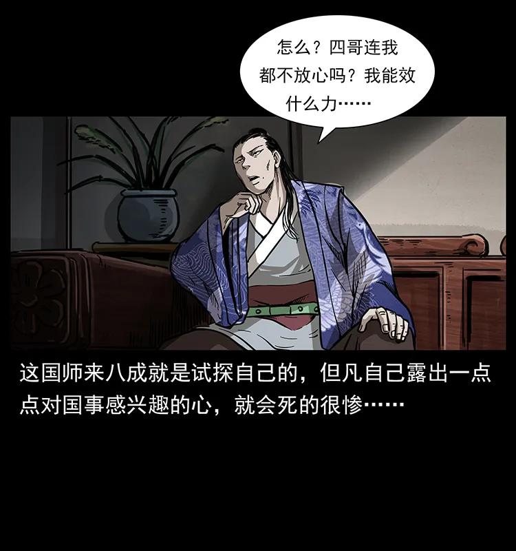 幽冥诡匠 257 朕是皇上 第43页