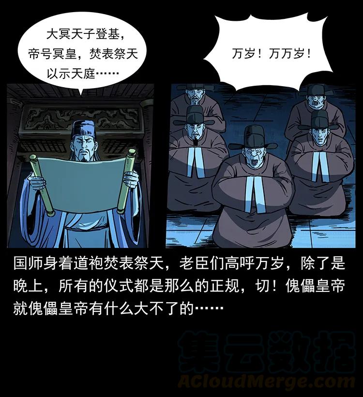 幽冥诡匠 257 朕是皇上 第53页