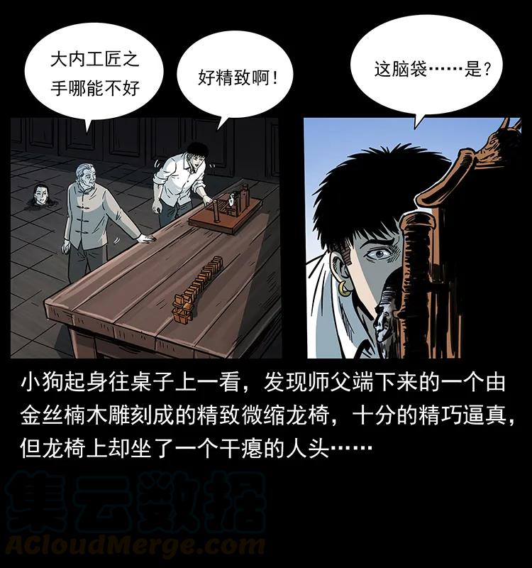 幽冥诡匠 257 朕是皇上 第65页