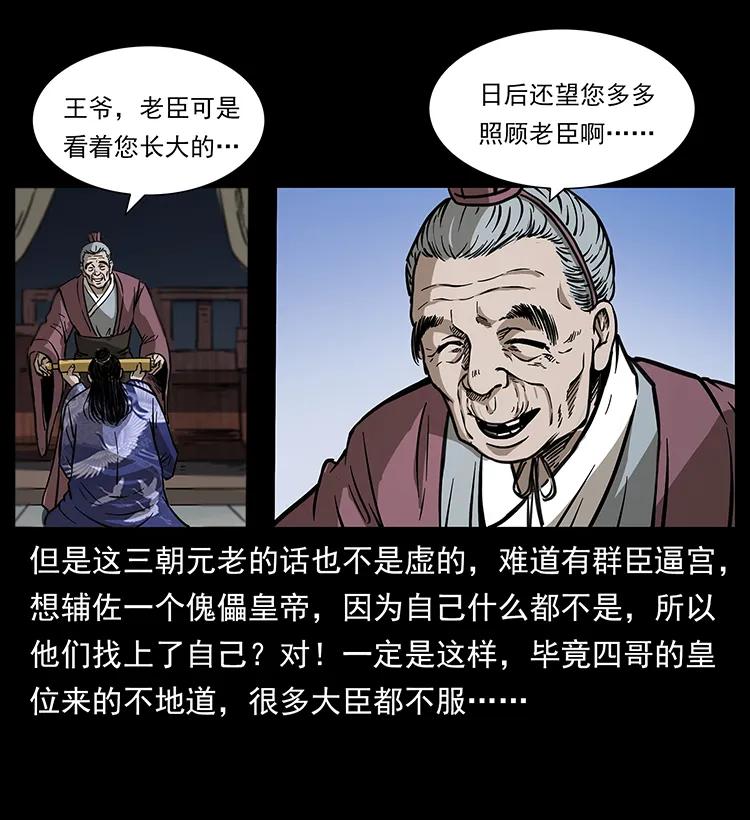 幽冥诡匠 257 朕是皇上 第50页