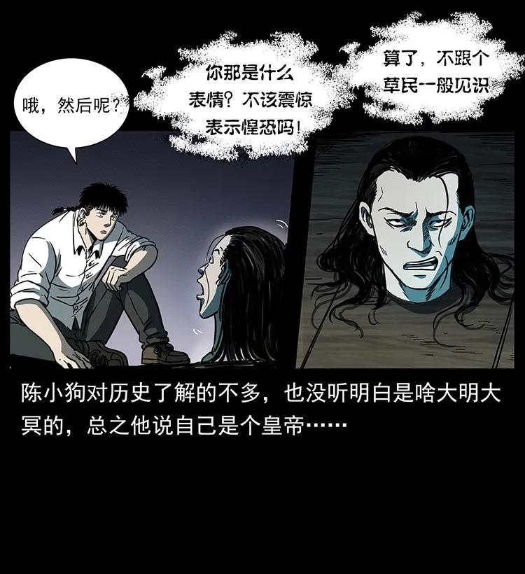 幽冥诡匠 257 朕是皇上 第32页