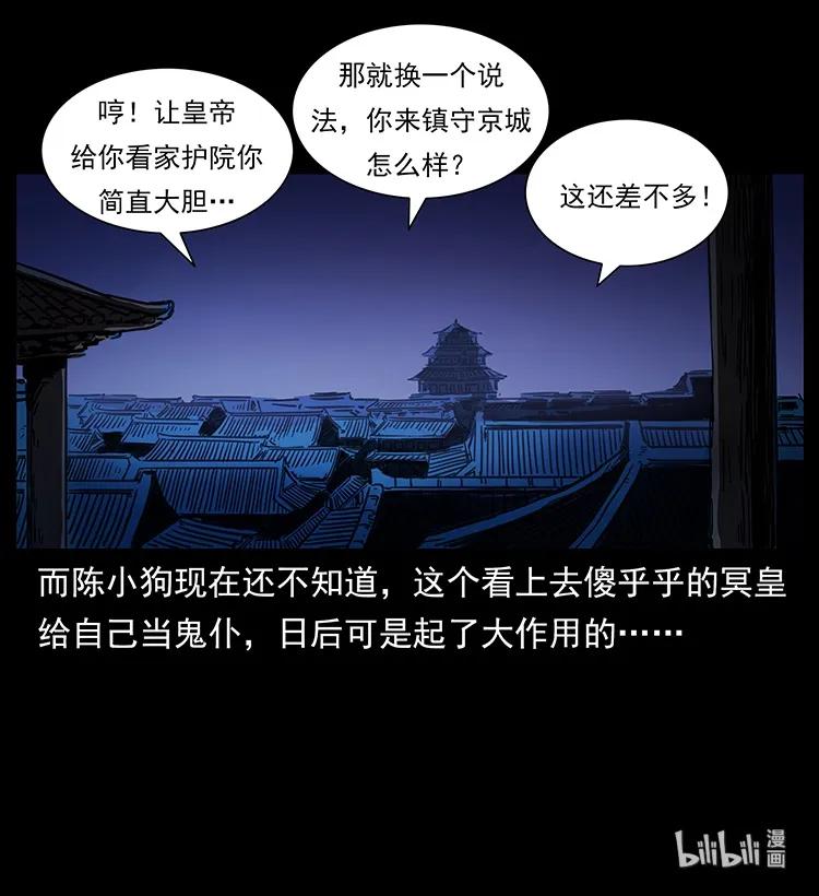 幽冥诡匠 257 朕是皇上 第90页