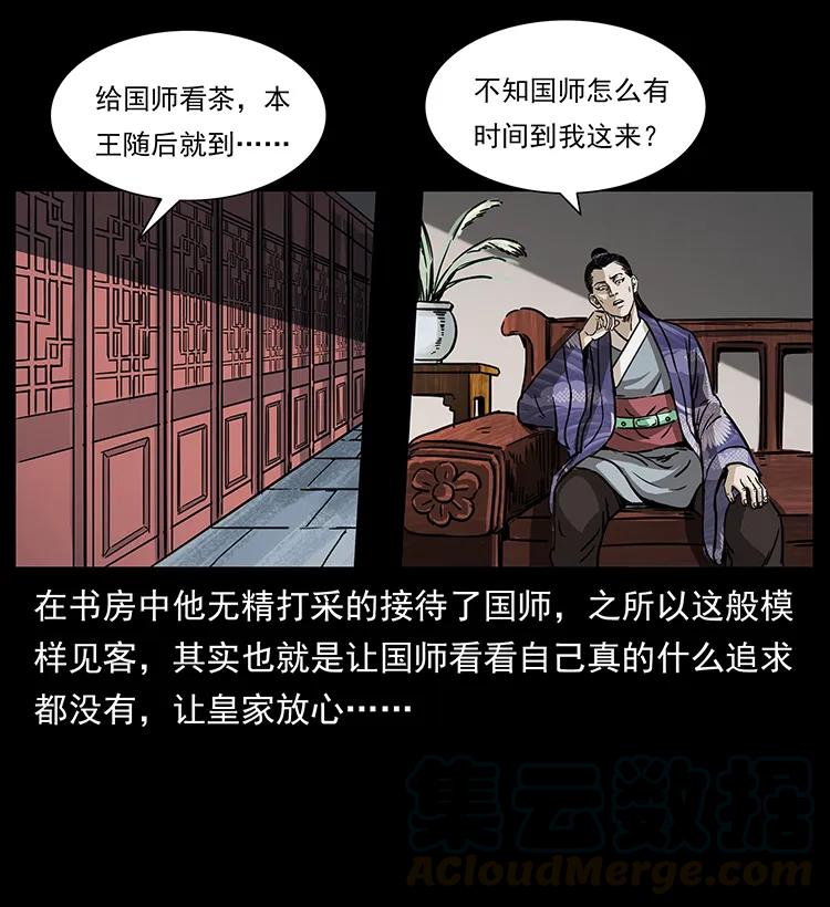 幽冥诡匠 257 朕是皇上 第41页