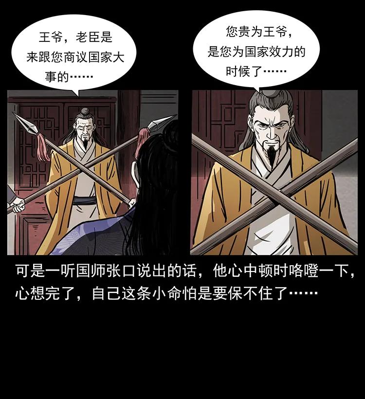 幽冥诡匠 257 朕是皇上 第42页