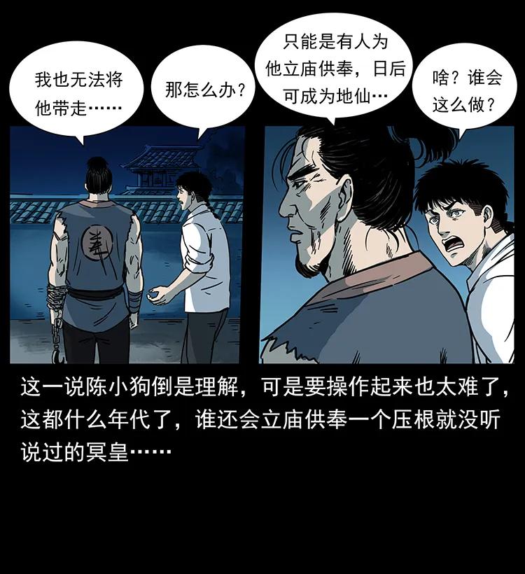 幽冥诡匠 257 朕是皇上 第75页