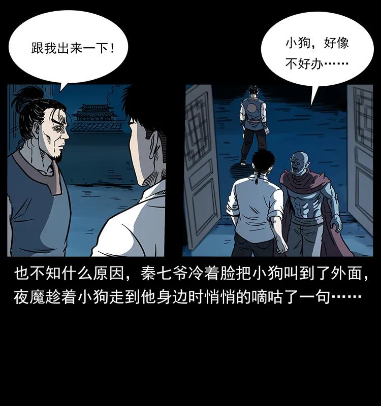 幽冥诡匠 257 朕是皇上 第72页