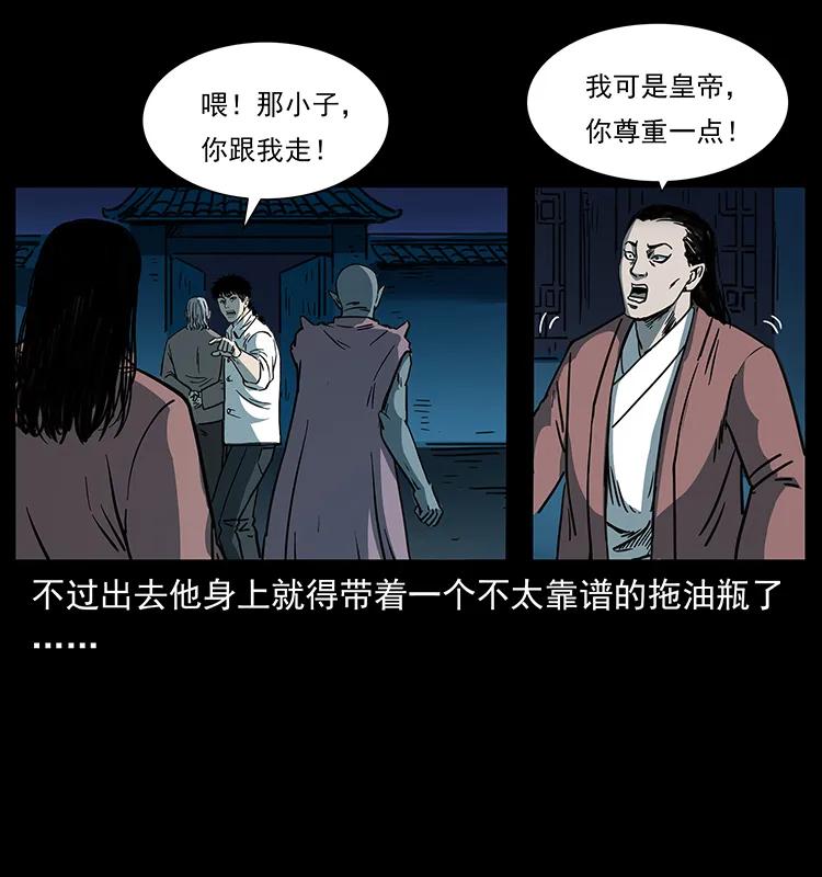 幽冥诡匠 257 朕是皇上 第86页