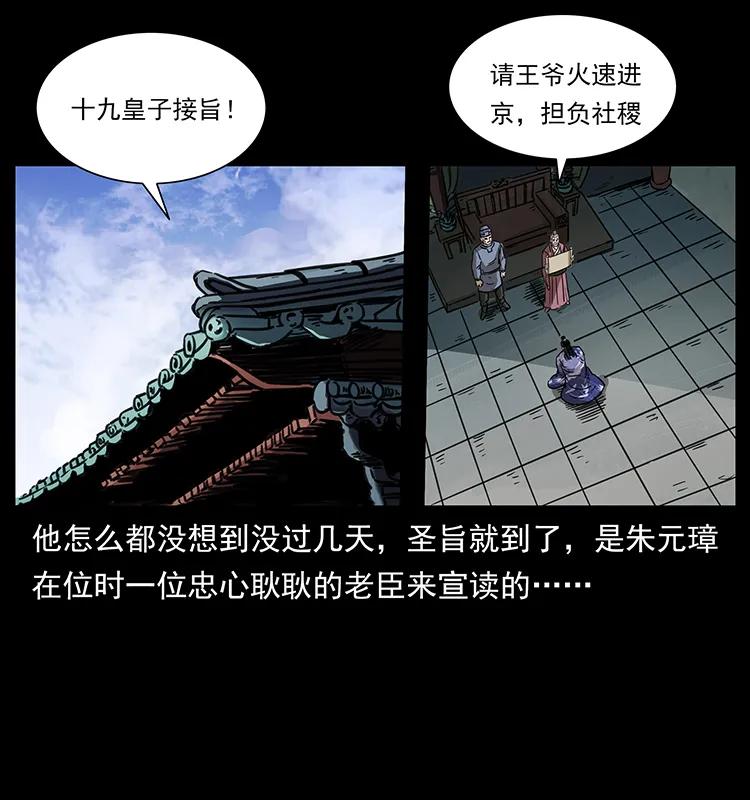 幽冥诡匠 257 朕是皇上 第48页