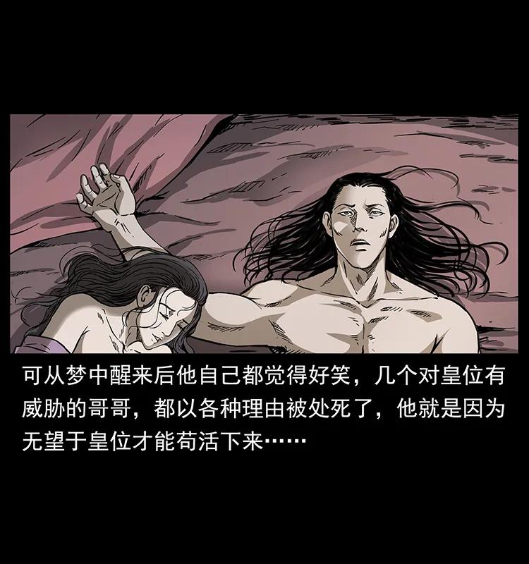 幽冥诡匠 257 朕是皇上 第39页