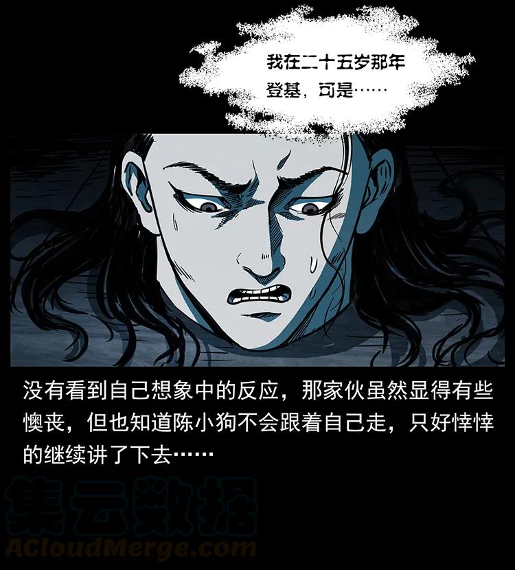 幽冥诡匠 257 朕是皇上 第33页