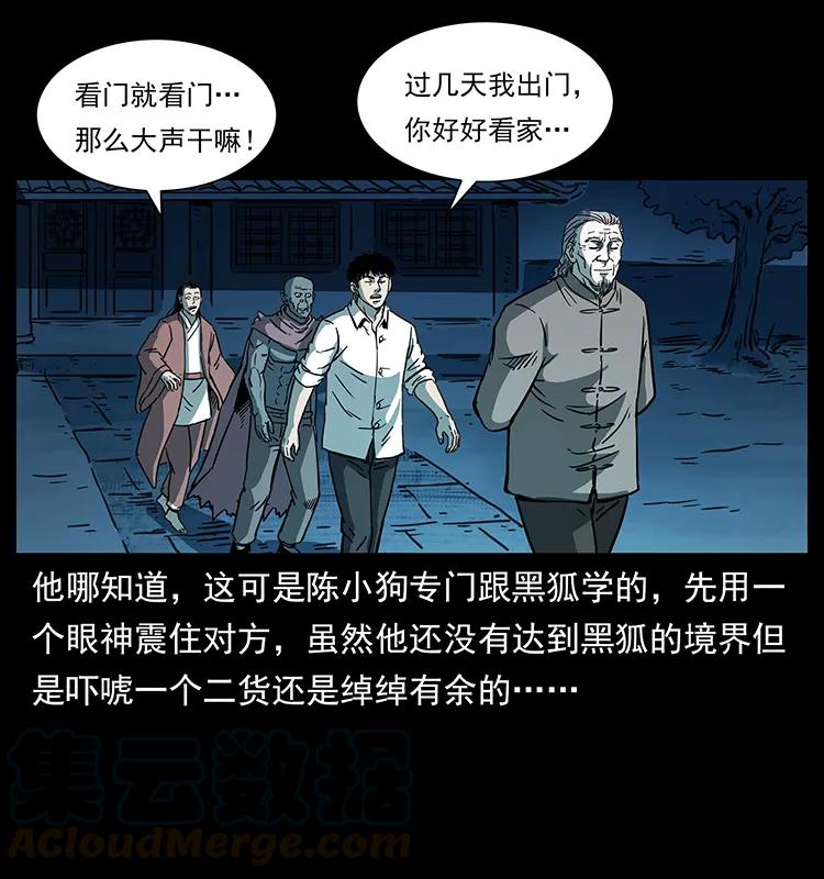 幽冥诡匠 257 朕是皇上 第89页