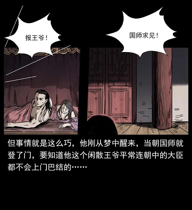 幽冥诡匠 257 朕是皇上 第40页
