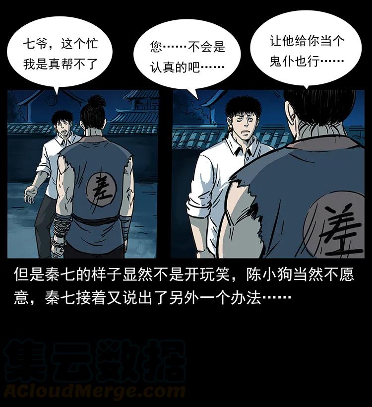 幽冥诡匠 257 朕是皇上 第77页