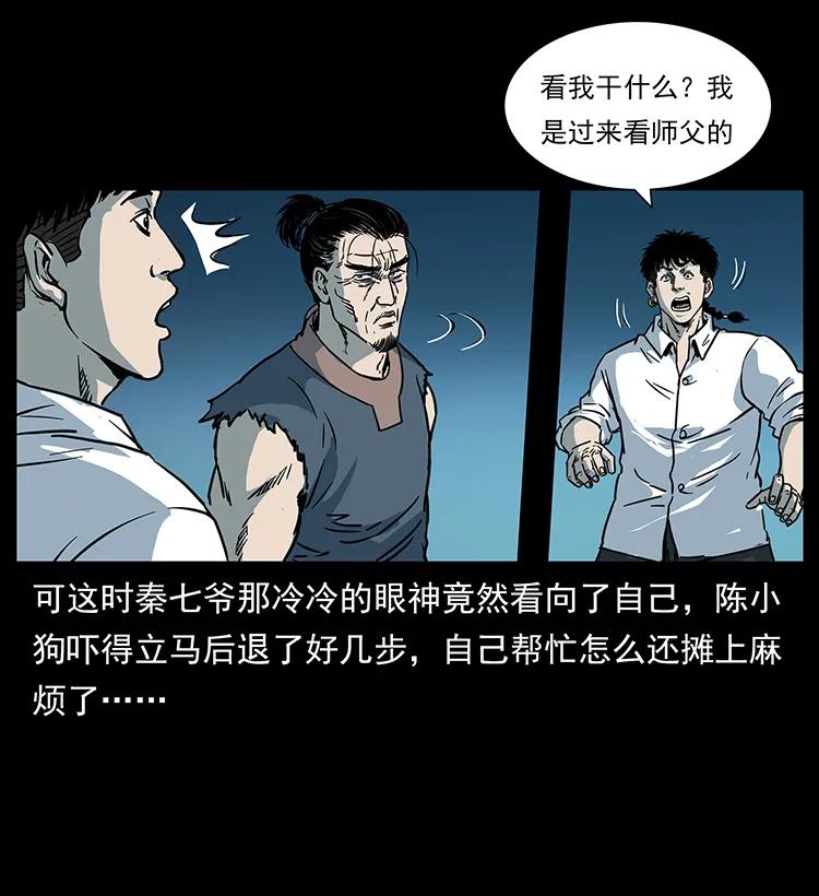 幽冥诡匠 257 朕是皇上 第76页