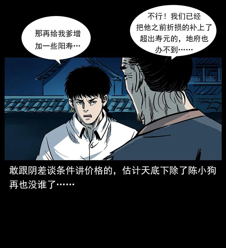 幽冥诡匠 257 朕是皇上 第80页