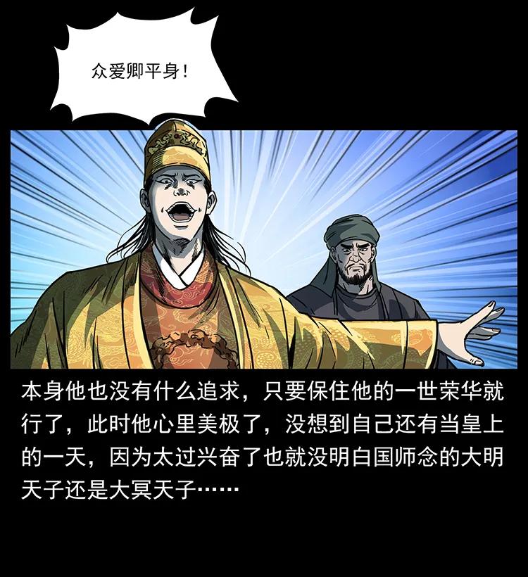 幽冥诡匠 257 朕是皇上 第54页