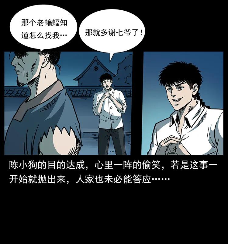 幽冥诡匠 257 朕是皇上 第84页