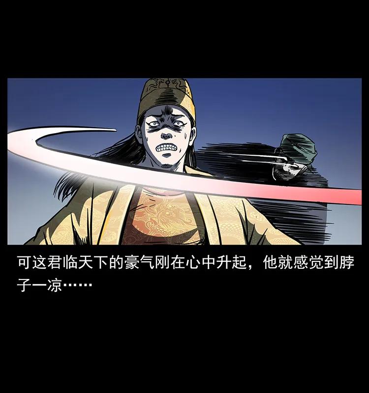 幽冥诡匠 257 朕是皇上 第55页