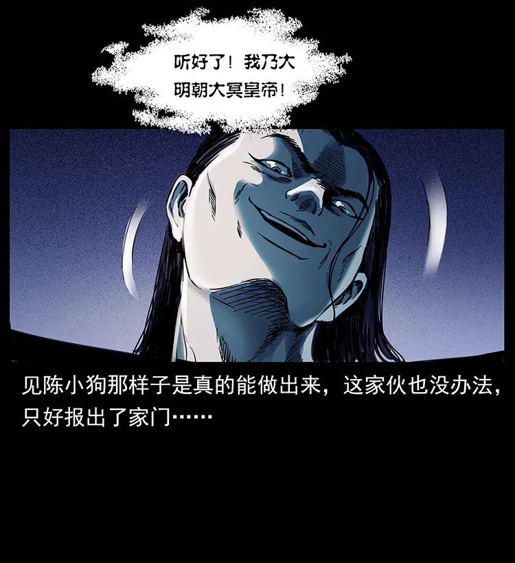 幽冥诡匠 257 朕是皇上 第31页