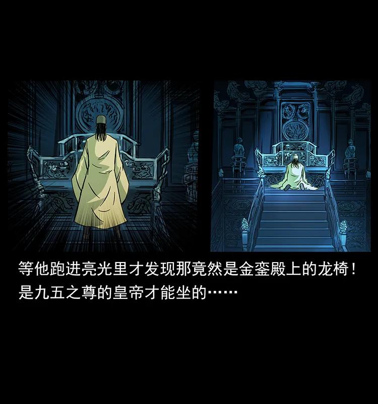 幽冥诡匠 257 朕是皇上 第58页