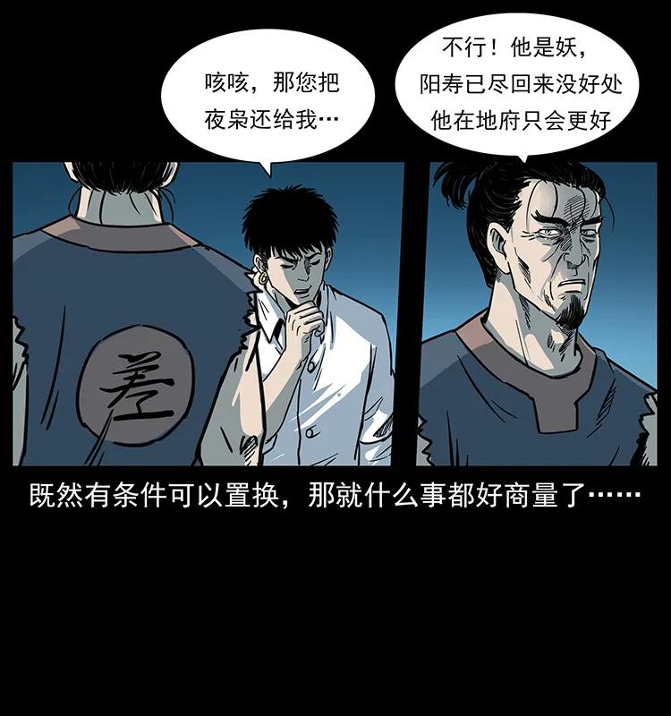 幽冥诡匠 257 朕是皇上 第79页