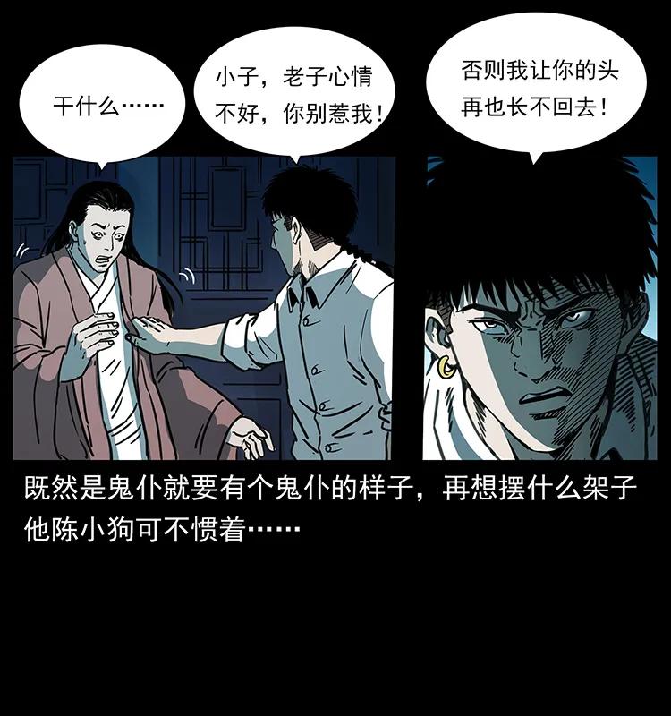 幽冥诡匠 257 朕是皇上 第87页