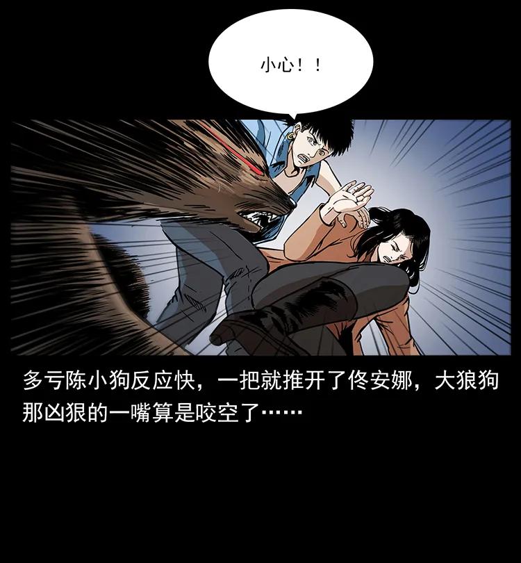 幽冥诡匠 258 身后的危机 第39页