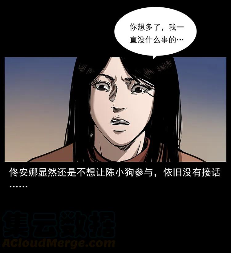 幽冥诡匠 258 身后的危机 第33页