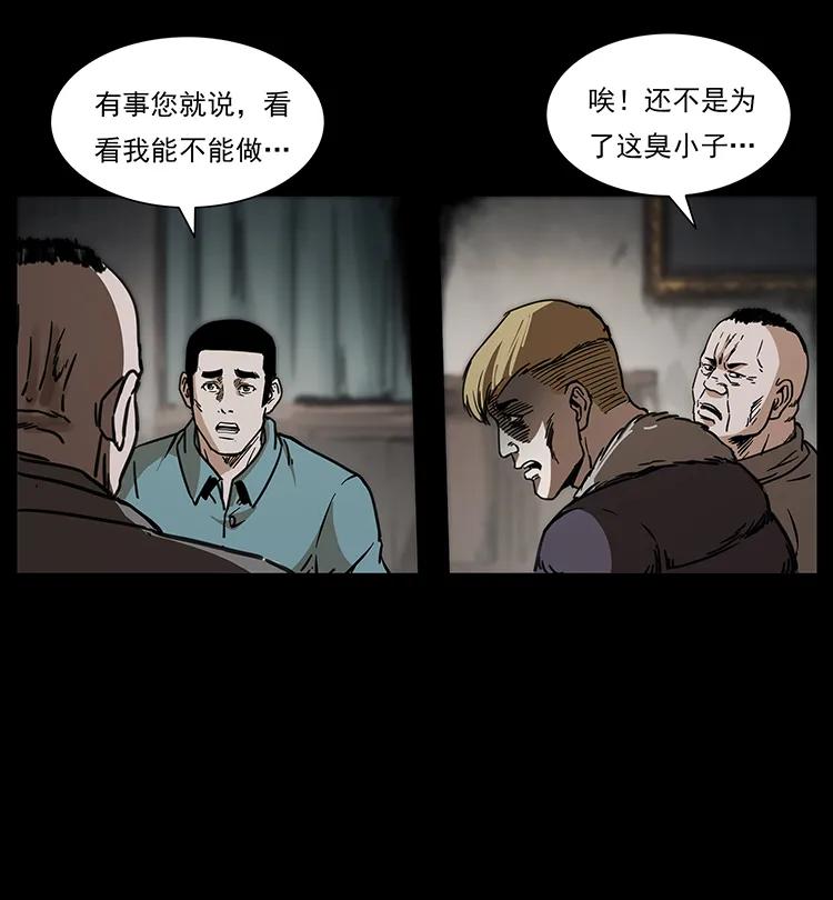幽冥诡匠 258 身后的危机 第62页