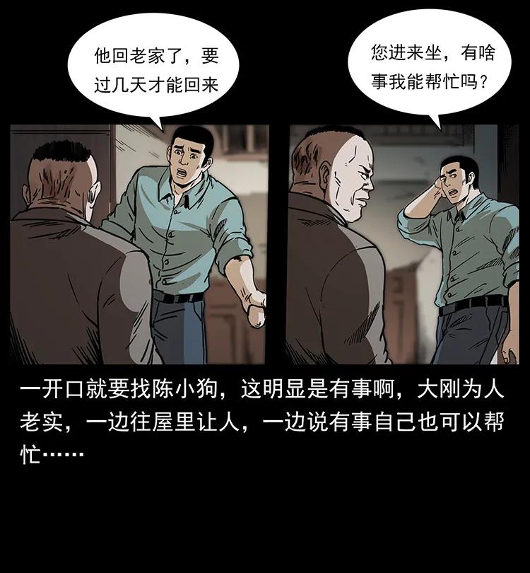 幽冥诡匠 258 身后的危机 第59页