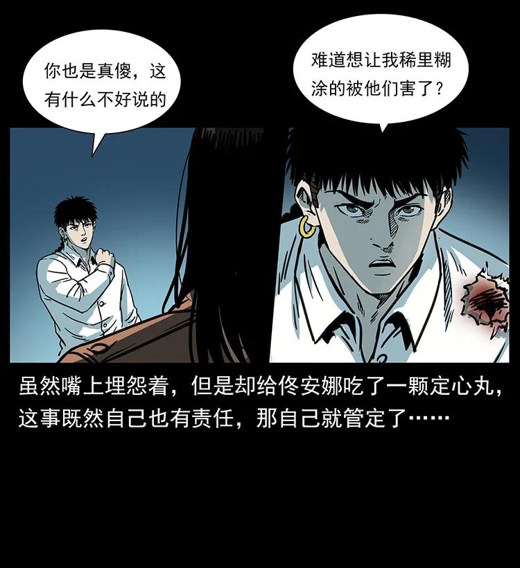 幽冥诡匠 258 身后的危机 第55页