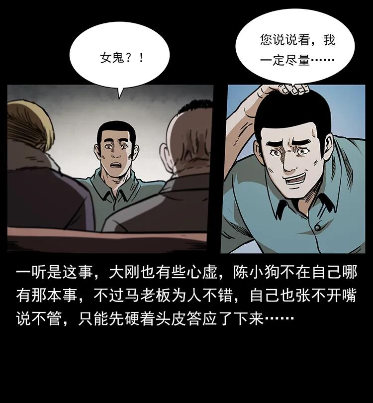 幽冥诡匠 258 身后的危机 第64页