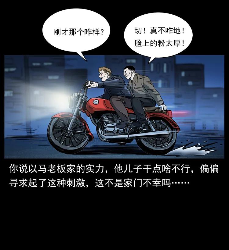 幽冥诡匠 258 身后的危机 第75页