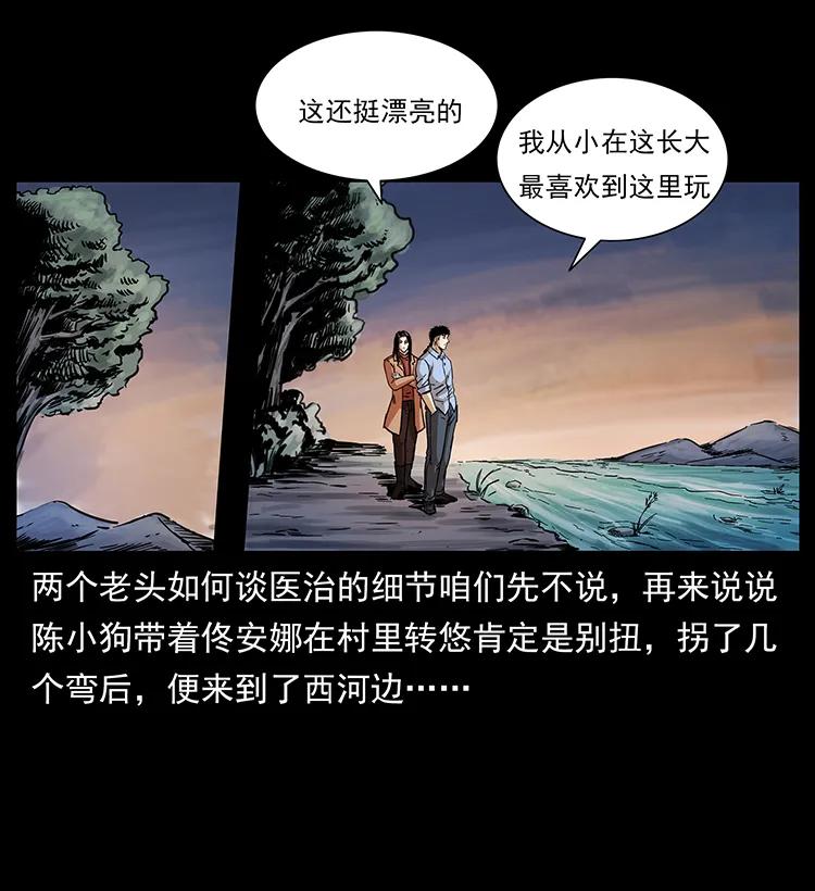 幽冥诡匠 258 身后的危机 第31页