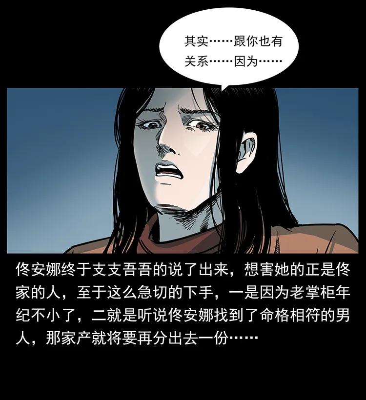 幽冥诡匠 258 身后的危机 第52页