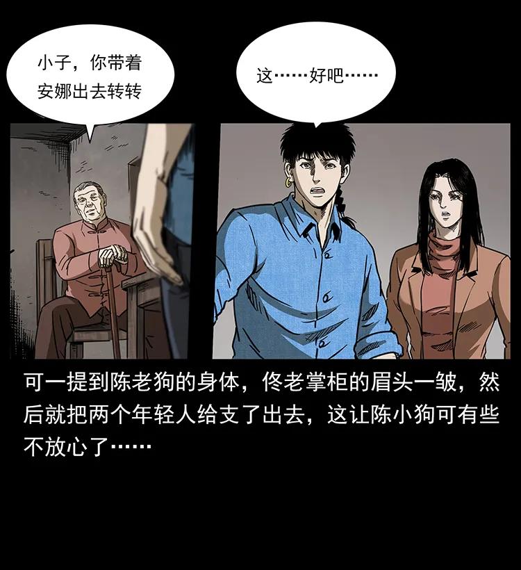 幽冥诡匠 258 身后的危机 第22页