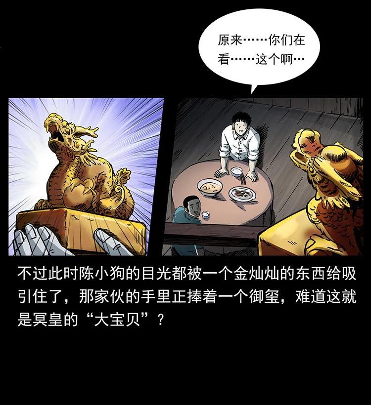 幽冥诡匠 258 身后的危机 第7页