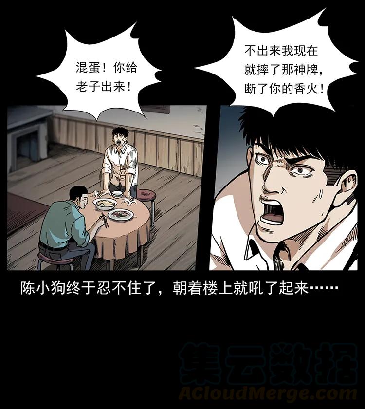 幽冥诡匠 258 身后的危机 第5页