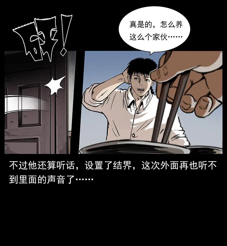 幽冥诡匠 258 身后的危机 第11页