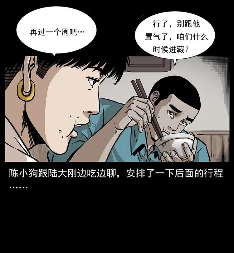 幽冥诡匠 258 身后的危机 第12页
