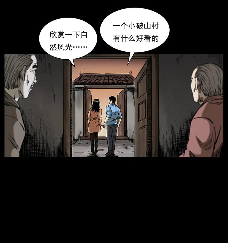 幽冥诡匠 258 身后的危机 第24页