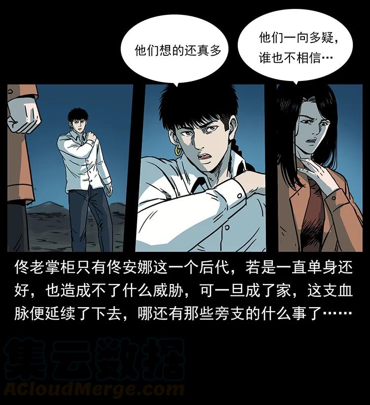 幽冥诡匠 258 身后的危机 第53页