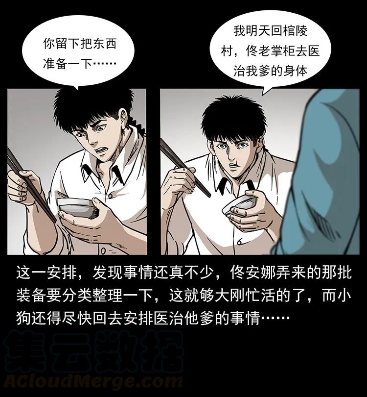 幽冥诡匠 258 身后的危机 第13页